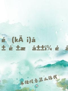 開(kāi)局花果山，這只靈猿不簡(jiǎn)單！